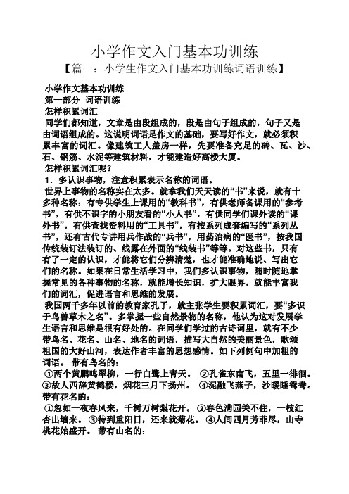 六年级作文之小学作文入门基本功训练