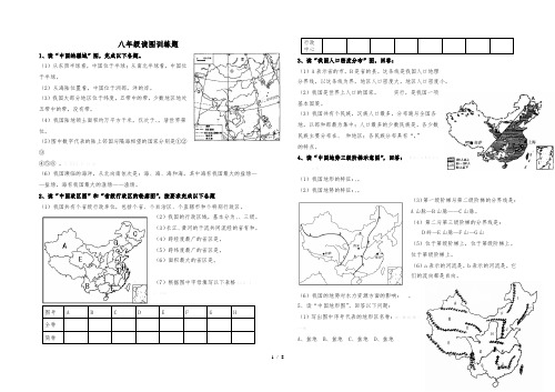 八年级(上册)地理读图题