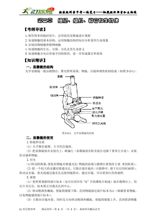 浙教版科学中考一轮复习-细胞组织器官和生物体