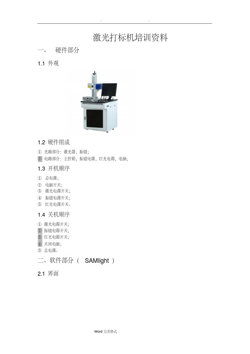 光纤激光打标机培训资料全