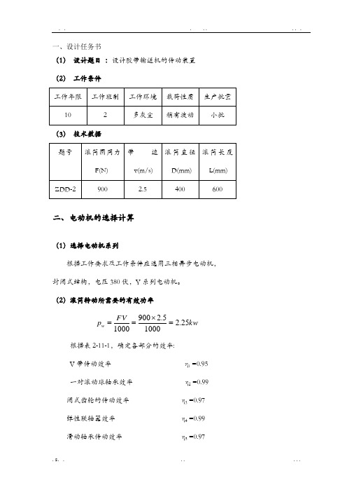 东北大学机械课程设计ZDD-