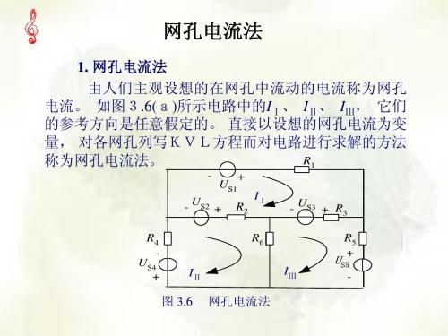 第3章 线性电路的一般分析1