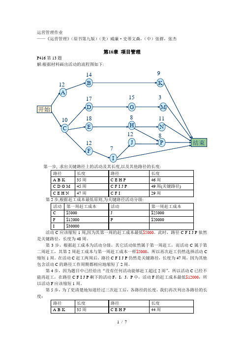 运营管理作业答案