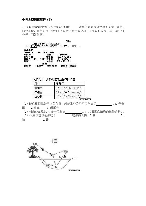 中考典型例题解析(2)