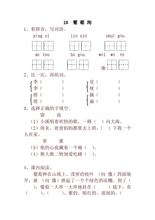 2019统编版小学二年级语文下册10  葡 萄 沟 一课一练及答案