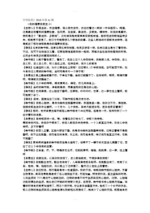 爬行健身-中华医药
