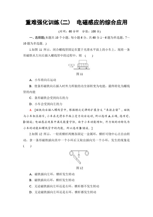 高中人教版物理选修3-2重难强化训练2 电磁感应的综合应用+Word版含解析.doc