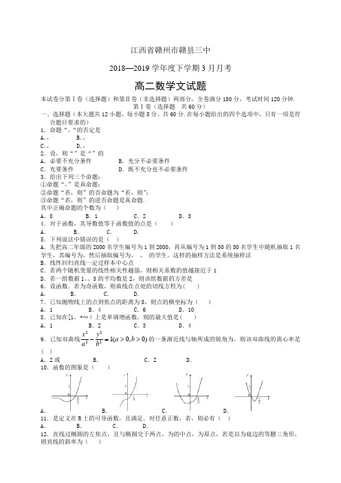 江西省赣州市赣县三中1819学年度高二下学期3月月考—