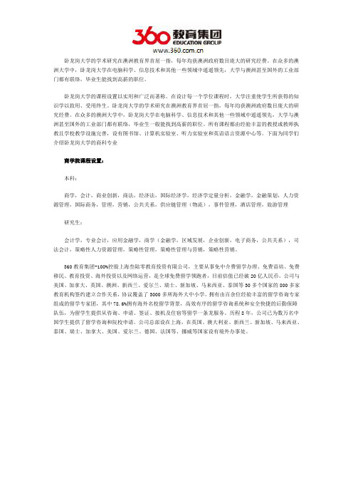 卧龙岗大学商科专业