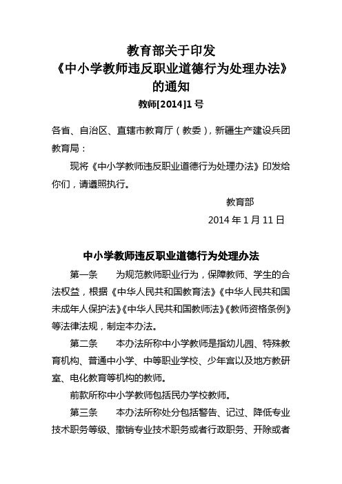 教育部关于印发中小学教师违反职业道德行为处理办法