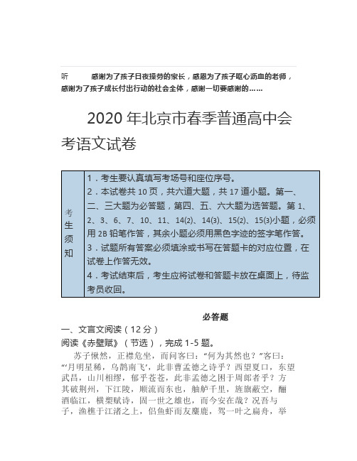 2021年北京市春季普通高中会考语文试卷和答案