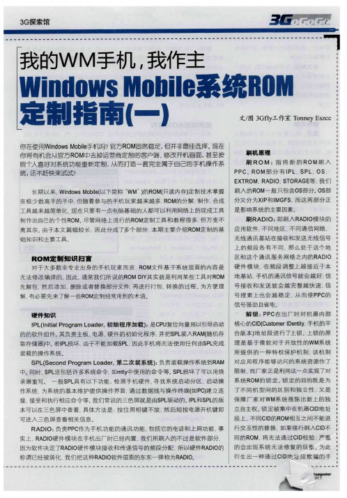 我的WM手机,我作主 Windows Mobile系统ROM定制指南(一)