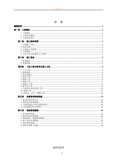 人防工程施工组织设计(定稿)