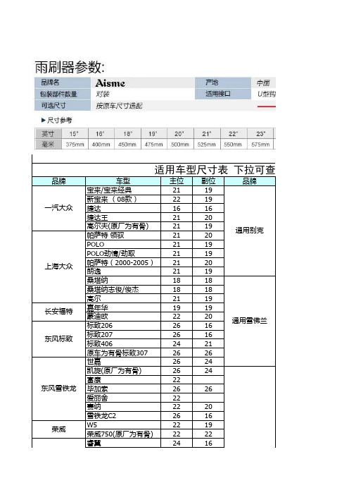 各车型雨刮器尺寸