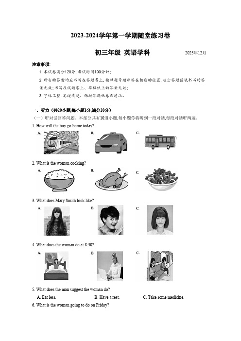 江苏省苏州市西安交通大学附属初级中学2023-2024学年九年级上学期12月月考英语试卷