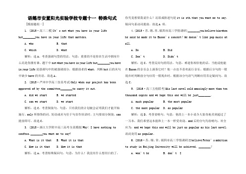 高考英语二轮复习 第一 语法突破十一 特殊句式强化训练高三全册英语试题