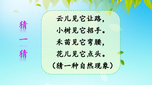 部编版人教版小学一年级语文上册 对韵歌精品课件