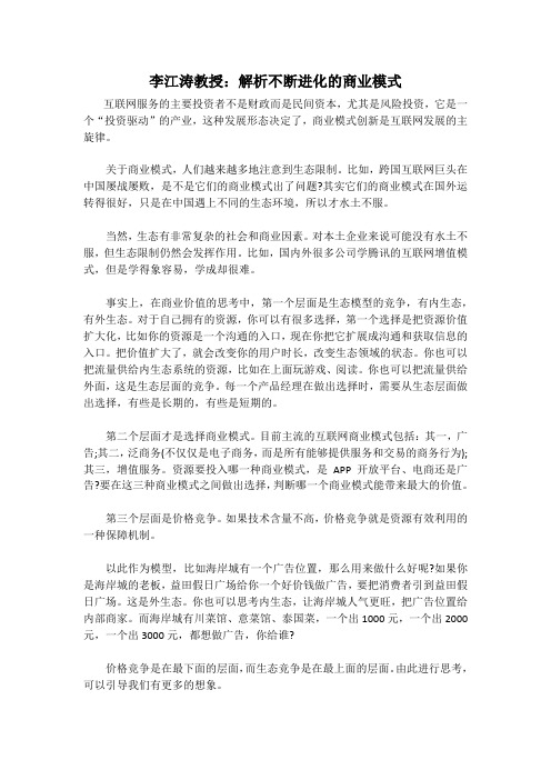 李江涛教授：解析不断进化的商业模式