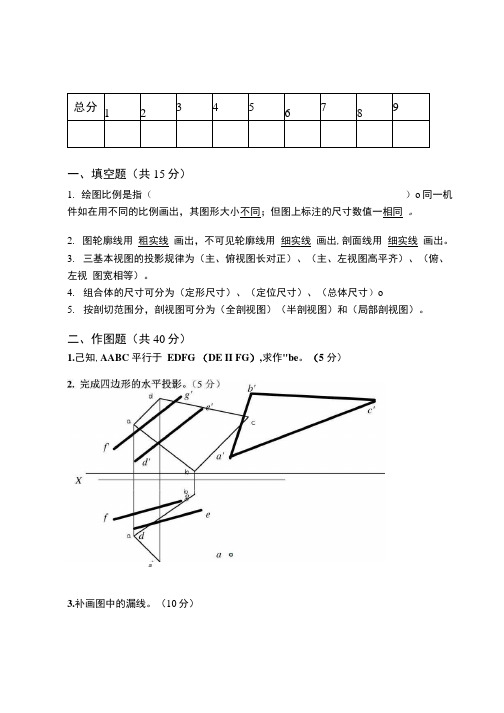 工程制图与CAD(附部分答案).docx