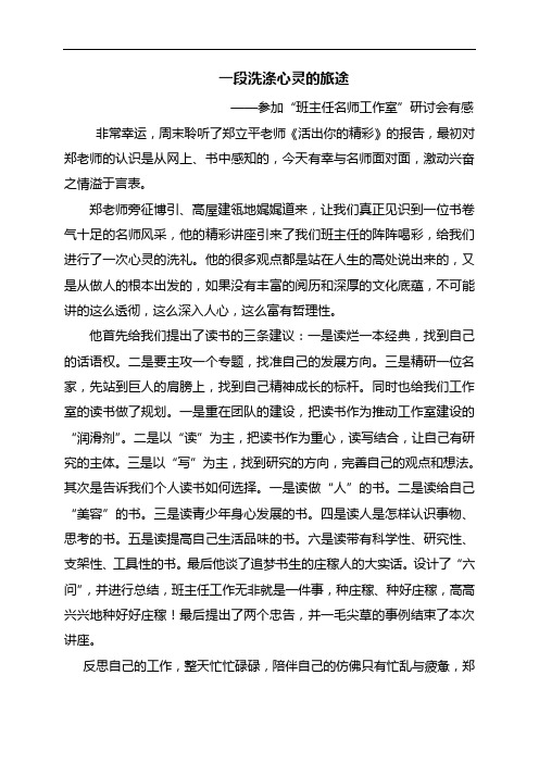 一段洗涤心灵的旅途