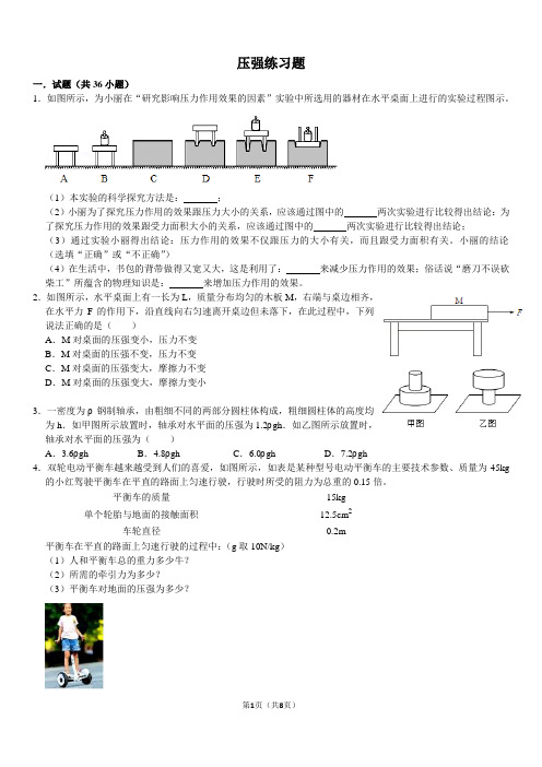 压强练习题