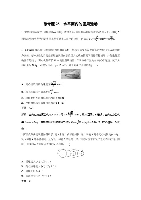 水平面内的圆周运动