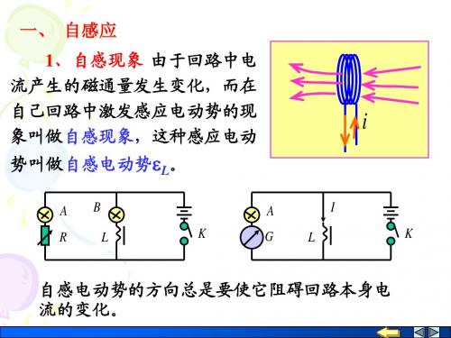 2 自感互感磁场能量