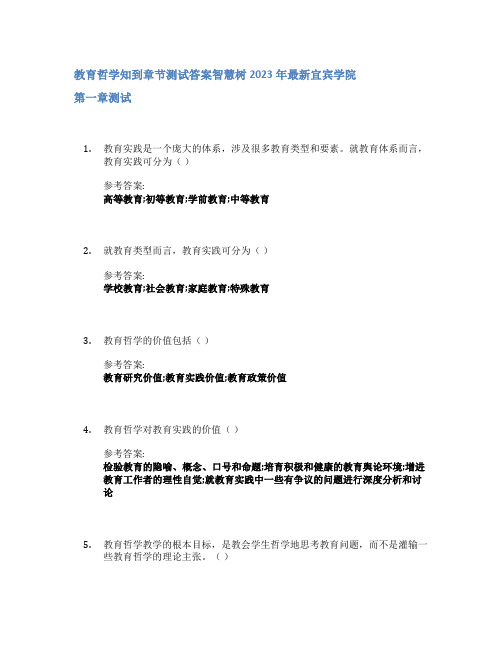 教育哲学知到章节答案智慧树2023年宜宾学院