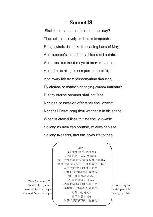 Sonnet18及赏析