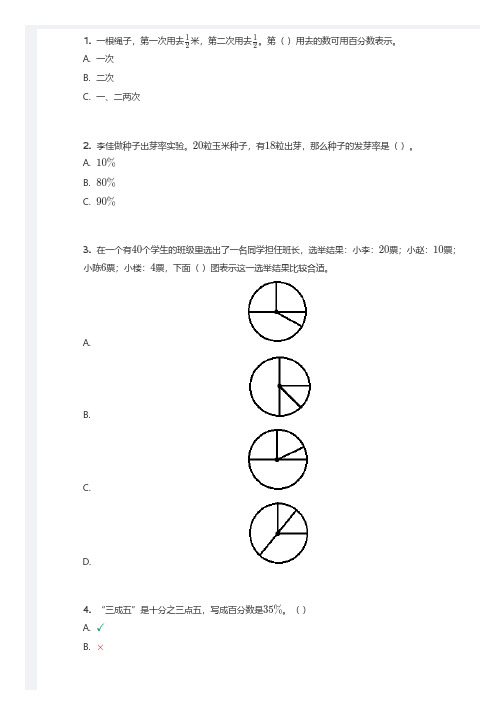 六年级 分数、百分数专题练习