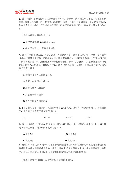 2014年广西公务员考试行测言语理解数量关系资料分析模拟试题及答案二