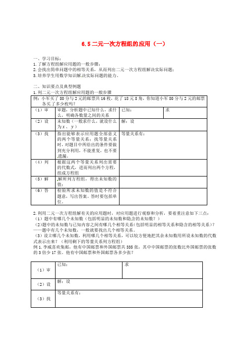 北京市平谷二中八年级数学 第六章第五节 二元一次方程