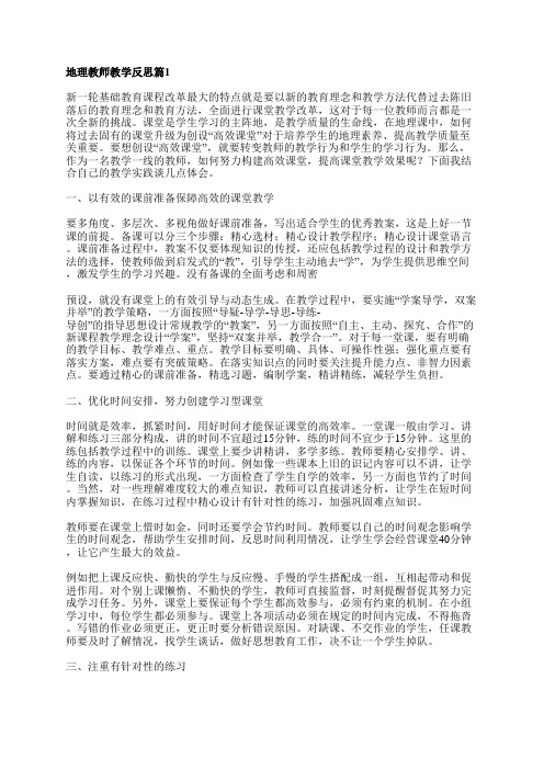 地理教师教学反思7篇