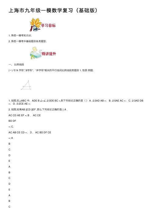 上海市九年级一模数学复习（基础版）