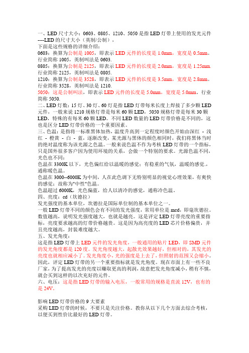 LED灯带6种常用规格术语解释