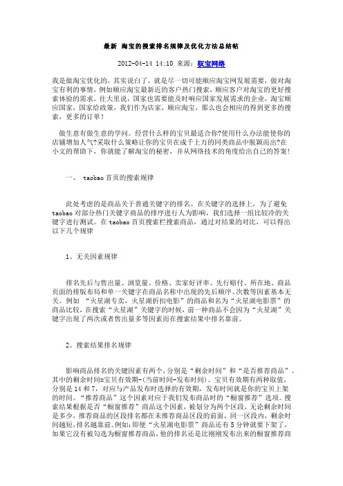 最新 淘宝的搜索排名规律及优化方法总结帖