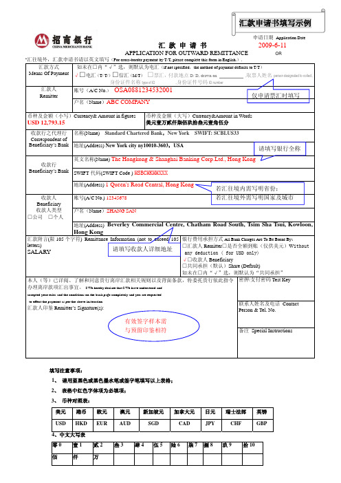 汇款申请书填写指引