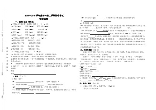 2018初一语文第二学期期中试卷