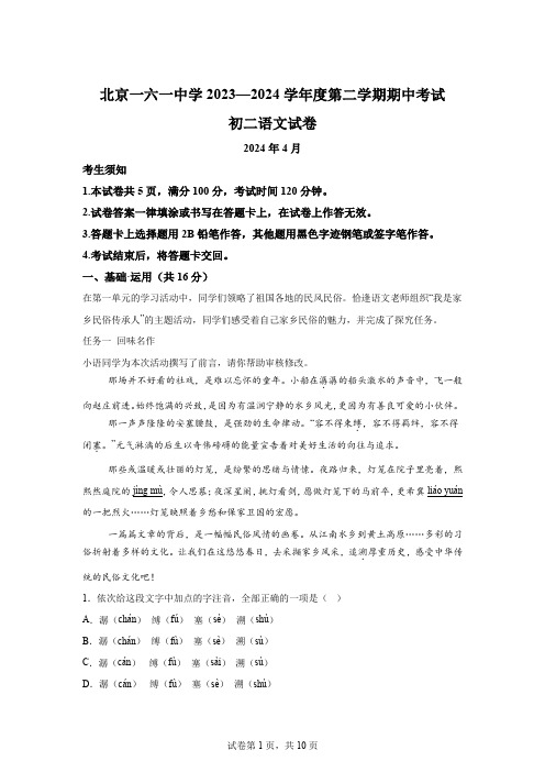 精品解析：北京市第一六一中学2023-2024学年八年级下学期期中语文试题-答案卷尾