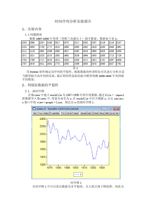 时序分析实验报告