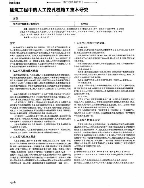 建筑工程中的人工挖孔桩施工技术研究