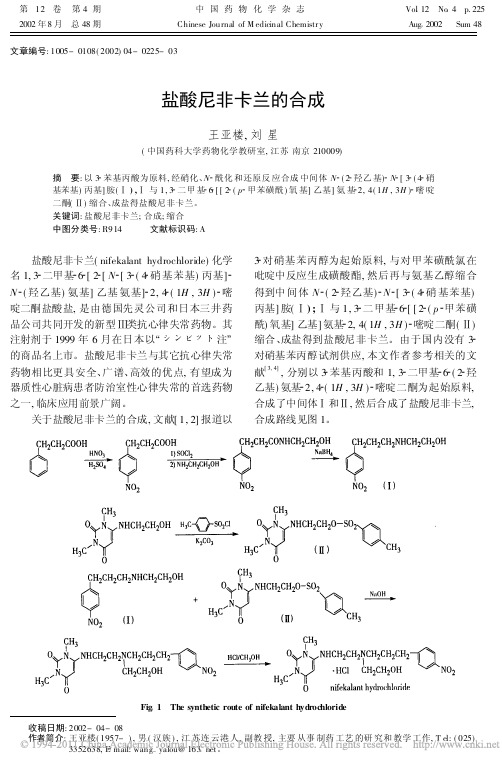 盐酸尼非卡兰的合成