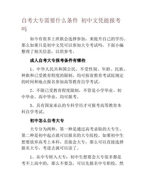 自考大专需要什么条件 初中文凭能报考吗