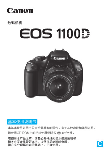 佳能CANON EOS D 基本使用 说明书