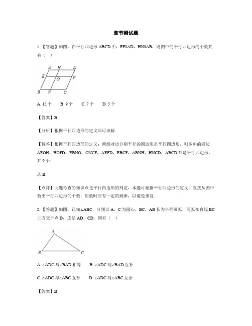 初中数学湘教版八年级下册第2章 四边形2.2 平行四边形-章节测试习题(3)