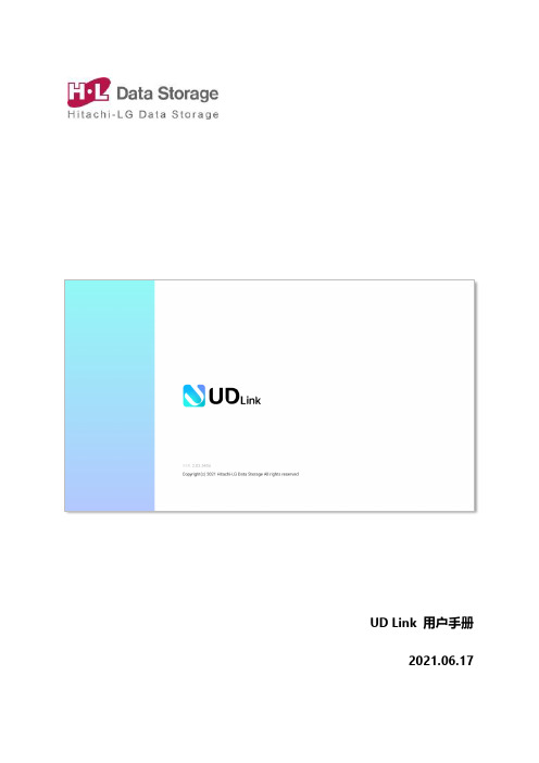 UD Link 用户手册说明书