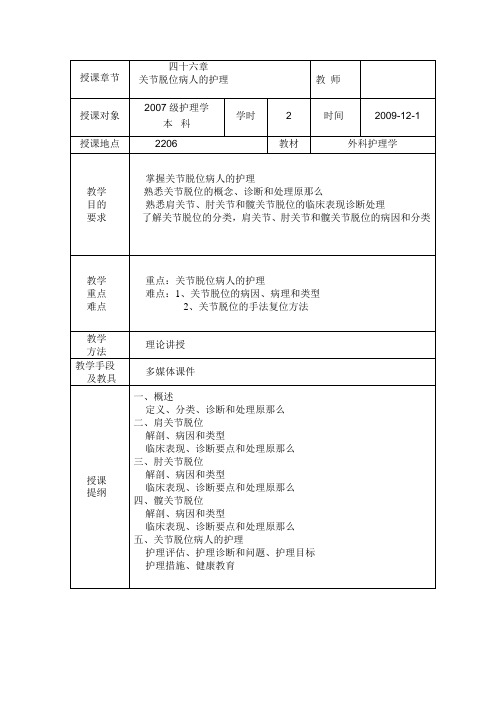 关节脱位病人的护理