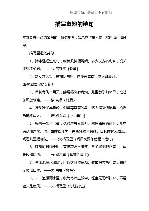 描写童趣的诗句