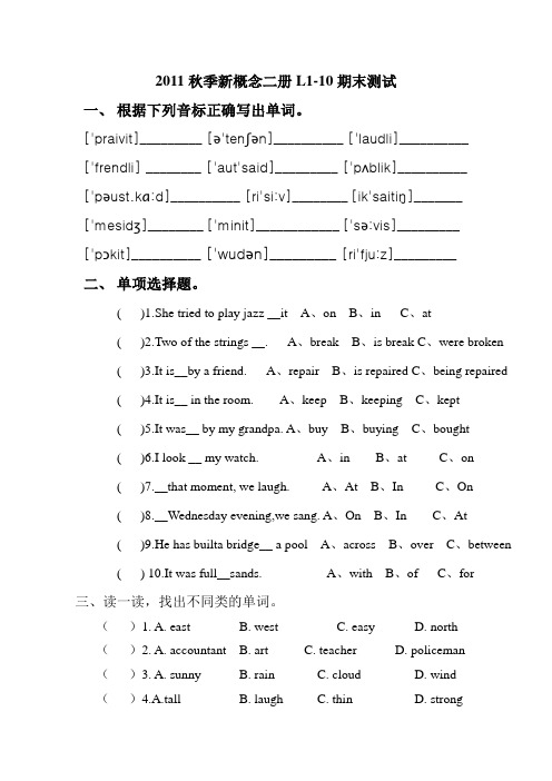 新概念二册L1-10测试题