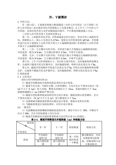 各类围岩开挖方法